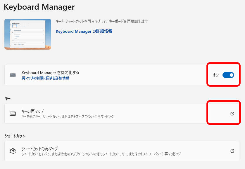 Keyboard Managerの設定 1